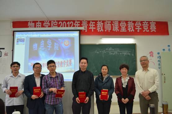 物电学院课堂教学竞赛圆满落幕-贵州师范学院