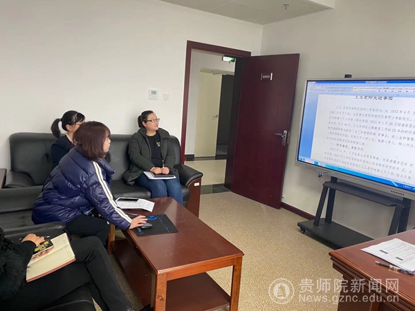 审计处开展学习王玉老师先进事迹活动-贵州师范学院